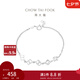周大福時尚立體方塊 925銀手鏈 AB36052生日禮物七夕情人節(jié)禮物 16.25cm