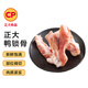 CP正大食品鴨鎖骨4斤（2包）冷凍生鮮武漢小吃麻辣鹵味甜辣鹵鴨鎖骨