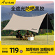 Aoran黑膠天幕戶外露營(yíng)遮陽(yáng)野餐防雨防曬公園蝶形加厚大空間野營(yíng)涼棚 13㎡【奶油咖-黑膠防曬】2-4人