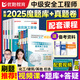 2025年中級注冊安全工程師官方教材配套習(xí)題集 魔題庫真題試卷 注安師官方教材配套題庫考試題考題 優(yōu)路教育網(wǎng)課視頻課件建筑施工安全其他安全化工安全 安工【建筑4科】魔題庫+真題試卷 8本