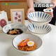 奧美優(yōu)（AOmeiyou）日式8英寸拉面碗斗笠碗家用大碗餐具大號湯碗泡面碗吃面條 4只裝