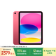 Apple/蘋果【國家補(bǔ)貼】iPad 11英寸 A16芯片2025年款 平板電腦 (128GB WLAN版/學(xué)習(xí)辦公娛樂)粉色