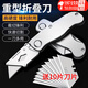 喆煒德國(guó)品質(zhì)折疊美工刀家用電工刀重型墻紙裁紙刀片拆快遞包工業(yè)級(jí)刀 金屬折疊美工刀+10片刀片