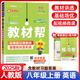 【現(xiàn)貨速發(fā)】2025秋教材幫八年級上冊英語人教版RJ 初中學教材全解8年級英語同步教材解讀八上英語學霸筆記狀元筆記名師點撥教材劃重點天星教育 英語 八年級上