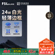 FSL佛山照明廚房燈扣板燈吸頂燈平板面板燈集成吊頂燈300*600白光24W