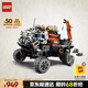 樂高（LEGO）積木拼裝機械組系列42180 火星載人探測車不可遙控玩具生日禮物