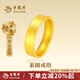 老鳳祥黃金戒指男女款足金平安無(wú)事素圈情侶戒指七夕情人節禮物送老婆 素圈戒20圈口約1.4g+品牌禮盒