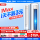 科龍（KELON）空調(diào) 海信出品 靜省電MAX 國家補貼20% 大3匹柜機 客廳立式新一級變頻家用冷暖輕音好眠AI省電 大3匹 一級能效 【咨詢享國補價】
