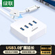 綠聯(lián) USB3.0擴(kuò)展器多接口分線器 高速4口拓展塢 USB集線器HUB擴(kuò)展塢 筆記本電腦多接口轉(zhuǎn)換器延長(zhǎng)線