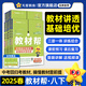 新版！初中教材幫7-9年級(jí)】天星教育2026版2025春季秋季七年級(jí)八年級(jí)九年級(jí)上冊(cè)下冊(cè)全一冊(cè)教材幫教材全解語文數(shù)學(xué)英語初一初二初三同步課本全解輔導(dǎo)書 2025春季】八年級(jí)下冊(cè) 生物·RJ（人教版）