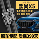 遠(yuǎn)航者適用長安歐尚X5雨刮器原裝雨刷原廠膠條21-24款歐尚x5plus雨刮片 2021至2024款 歐尚X5【前雨刮】一對(duì)