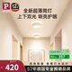 Paulmann P【新品】德國柏曼超薄護眼明裝筒燈玄關(guān)走廊無主燈臥室天花燈具 上下發(fā)光[12W 暖白光]＜80°明裝