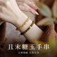 蔻小姐天然新疆和田玉且末糖玉手串新中式黃玉玉石顯白禮物女 【6mm深糖玉】 15cm手圍
