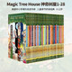 神奇樹屋英文原版 The Magic Tree House 新版1-28盒裝 兒童文學章節(jié)書 中小學鞏固英語分級閱讀章節(jié)小說 中小學生課外讀物 贈音頻