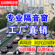宜居靜專業(yè)隔音窗戶靜音神器pvb夾膠玻璃膜防馬路噪音 預(yù)約上門測量/設(shè)計（抵貨款）