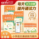 【央視網(wǎng)】10分鐘晨讀美文小學(xué)語(yǔ)文 一二三四五六年級同步教材好詞好句積累閱讀寫(xiě)作課本閱讀緊貼教材同步課內音頻領(lǐng)讀XS 10分鐘晨讀美文 一年級