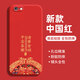 揚聚特蘋果6Plus/6SPlus手機殼iPhone6plus/6splus新款保護(hù)套液態(tài)硅膠全包軟殼防摔耐臟超薄簡約外殼男女 【紅-諸事平安】單殼 蘋果 6S plus