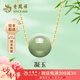 老鳳祥凝玉和田玉圓珠吊墜女款玉石圓珠項(xiàng)鏈生日禮物送女友老婆 和田玉圓珠吊墜+S925銀鏈