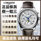 【二手99新】浪琴男表（LONGINES）名匠系列四針月相八針月相自動(dòng)機械表二手奢侈品送禮進(jìn)口名表 L2.773.4.78.3八針白盤(pán)皮帶42mm 21-22年全套