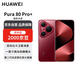 華為Pura 80 Pro+ 16GB+512GB 釉紅一英寸高動(dòng)態(tài)主攝 個(gè)性色卡AI輔助構圖 華為鴻蒙手機【贈話(huà)費券】