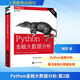 Python金融大數(shù)據(jù)分析 第2版 人民郵電出版社