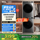 TCL 超薄洗烘套裝T3 一體式洗烘套裝 10公斤滾筒洗衣機(jī)全自動(dòng)+10公斤熱泵烘干 以舊換新 G100T3-BS+H100T3-S