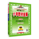 小學(xué)教材全解 四年級數學(xué)上 北京課改版 2025秋 薛金星 同步課本 教材解讀 掃碼課堂