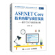 【現貨 速發(fā)】ASP.NET Core技術(shù)內幕與項目實(shí)戰 asp.net core