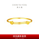 周大福兒童黃金首飾福字寶寶足金手鐲周歲禮物(工費:220計價) F219985 足金 約7.45g