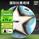 世達(dá)（star）3000足球5號(hào)成人專(zhuān)業(yè)比賽標(biāo)準(zhǔn)新款熱粘合耐磨FIFA認(rèn)證SB165FTB