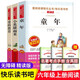 【套裝3本】快樂(lè )讀書(shū)吧6六年級上冊必讀書(shū)目書(shū)香童年+愛(ài)的教育+小英雄雨來(lái)新版小學(xué)生課外閱讀無(wú)障礙名著(zhù)名家經(jīng)典名師講讀兒童文學(xué)青少年讀物故事書(shū)