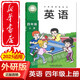 【2025新版 正版包郵】新標(biāo)準(zhǔn)英語（四年級(jí)上冊(cè)）（三年級(jí)起點(diǎn)）外研版 課本義務(wù)教科書小學(xué)4年級(jí)外語教學(xué)與研究出版社
