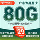 中國電信電信星卡29元套餐可選歸屬地純上網(wǎng)流量卡5g手機(jī)卡全國通用 廣東星卡29元80G+套餐不變+全國通用-外省勿拍