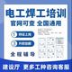 住房和城鄉建設廳證書(shū)電工起重焊工高空提升機信號司索架子證架子 咨詢(xún)客服工種再下單