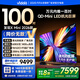 Vidda X Mini 2026款 海信電視100英寸 超高刷QD-Mini LED 以舊換新家電國(guó)家補(bǔ)貼游戲液晶電視100VX3Q