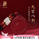 鉑帝亞（POTRJA）朱砂原礦九宮八卦牌吊墜紫金砂護(hù)身符項(xiàng)鏈掛件本命年男女 紫金砂