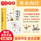 【當(dāng)當(dāng)】黃帝內(nèi)經(jīng)漫畫版黃帝內(nèi)經(jīng)皇帝內(nèi)經(jīng)全集 漫畫講透黃帝內(nèi)經(jīng)皇帝內(nèi)經(jīng)漫畫版 黃帝內(nèi)經(jīng)原著中醫(yī)養(yǎng)生 漫畫講透黃帝內(nèi)經(jīng)
