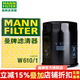 曼牌（MANNFILTER）機(jī)油濾清器/機(jī)油濾芯/機(jī)濾/機(jī)油格W610/1 適配 鈴木天語(yǔ)SX4 啟悅 尚悅 銳騎 酷銳