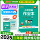 自選25秋小學(xué)學(xué)霸作業(yè)本語文數(shù)學(xué)二年級上下冊人教北師英語外研一起點蘇教冀教廣東專版同步練習(xí)冊2年級訓(xùn)練輔導(dǎo)課時練習(xí)暑假銜接預(yù)習(xí)天天練pass綠卡圖書 25秋數(shù)學(xué)·蘇教-上冊