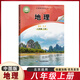 【可單選】2025新教材初中八年級上冊語文數(shù)學(xué)英語地理生物物理歷史道德與法治人教版外研版北師大版北京課改版初二8年級上下冊課本教材教科書 8上地理-中圖版北京專用