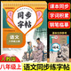 2025新版 八年級上冊同步字帖語文英語衡水體人教版練字帖初中生專用正版初二8上專用正版鋼筆練字初中課課練字貼中學(xué)生每日一練 【上冊】語文同步字帖 八年級/初中二年級