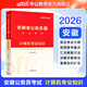 中公教育2026安徽省考公務(wù)員考試教材用書歷年真題試卷題庫申論行測鄉(xiāng)鎮(zhèn)公務(wù)員村官選調(diào)生等abc類 安徽省考?xì)v年真題教材套裝 【計(jì)算機(jī)專業(yè)知識(shí)】教材1本