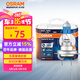 歐司朗（OSRAM）汽車燈泡 大燈遠(yuǎn)光燈近光燈鹵素?zé)?亮白藍(lán)H7【4000K】12V 55W