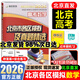 2026北京高考真題2025秋新版北京市各區(qū)模擬及真題精選模擬試題匯編試卷高中高三3考生刷題考點梳理分析高考真題輔導資料 北京高考數(shù)學26版