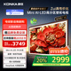康佳電視 65G9W 65英寸 藝術(shù)壁紙電視 392分區(qū)Mini LED 288Hz高刷  DeepSeek 一級能效家電國家補貼20%