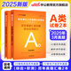 中公教育事業(yè)編2025事業(yè)單位a類真題考試用書(shū)教材綜合管理A類職業(yè)能力傾向測(cè)驗(yàn)和綜合應(yīng)用能力歷年刷真題教材聯(lián)考職測(cè)和綜應(yīng)貴州河北寧夏云南安徽山西天津海南甘肅黑龍江新疆陜西四川綿陽(yáng)湖北內(nèi)蒙古青海廣西等 