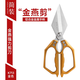 樂贏金燕大頭剪剪雞鴨魚鵝廚房專用精選鋼材鋁合金省力食品級(jí)強(qiáng)力耐用 金色1把 A級(jí)品質(zhì)