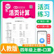 2025秋活頁(yè)小學(xué)數學(xué)活頁(yè)口算題卡四年級上冊人教版 少而精 小學(xué)數學(xué)活頁(yè)計算同步訓練口算心算速算巧 口算大通關(guān) 星級口算 計算小達人 數學(xué)思維專(zhuān)項強化練習冊口算天天練 計算能手四年級上冊 隨堂幫