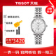天梭（TISSOT）瑞士手表女卡森臻我系列T122.207.11.036.00機械日歷表 T122.207.11.036.00