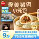 思念【79.9元任選8件】早餐任選 半成品早餐 面點(diǎn)早餐組合 速食方便 鮮美豬肉小籠包300g